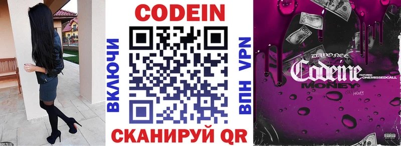 Кодеиновый сироп Lean Purple Drank  Купить где  Ясногорск 